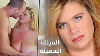 سكس عربدة - رحلة مثيرة مع الأم العصرية: تجربة رومانسية لم تُنسى