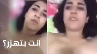 سكس عربدة - شابة مصرية لا تصدق استعراض حبيبها لمواقف حميمة معها!