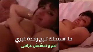 سكس عربدة - احذر من تنيج الآخرين - كوميديا عراقية مع لمحات مثيرة