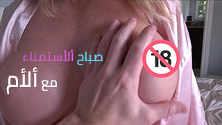 سكس عربدة - استمتع بوقت ممتع مع والدتك: أفلام تجمع العائلة