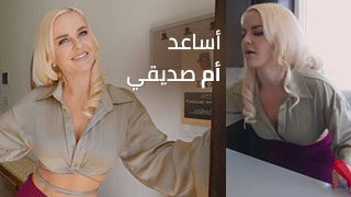 سكس عربدة - مساعدة صديقي في مواجهة التحديات - محتوى مترجم جديد ومثير