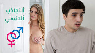 سكس عربدة - لعبة الإثارة الجسدية المترجمة - تجربة جديدة وممتعة