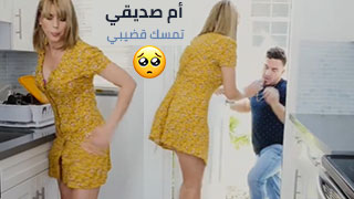 سكس عربدة - أم صديقي ولقاء مشوق - أفلام إباحية مترجمة جديدة