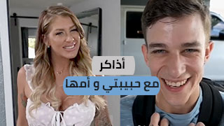 سكس عربدة - استمتع بلحظات الدراسة مع شريكتي ودعم والدتها - أفلام جديدة