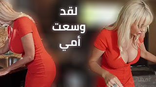 سكس عربدة - استكشاف جديد في عالم الجنس: تجربة مميزة مع والدتي